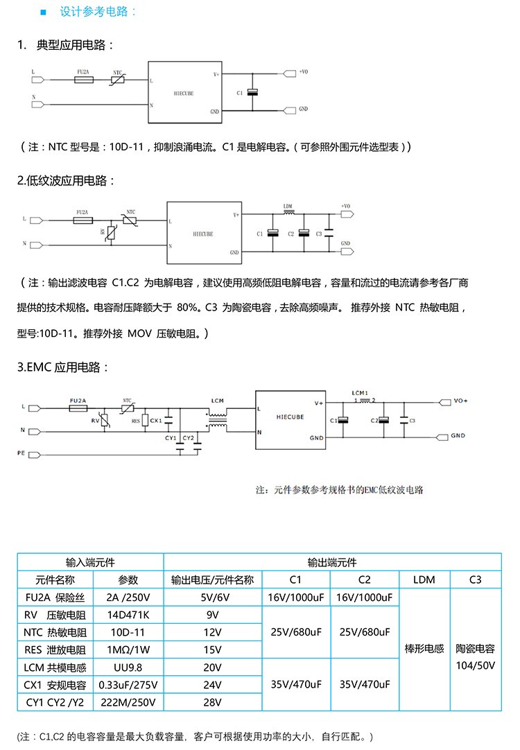 hq05p10lrn的三种应用电路