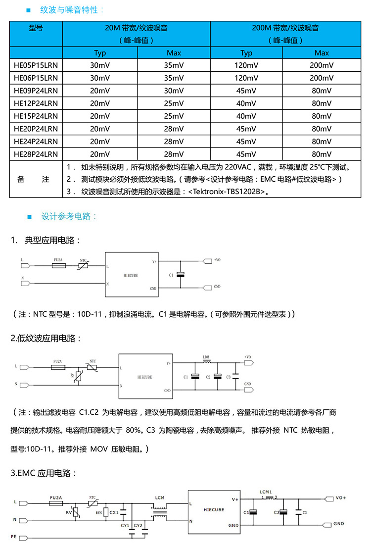 he05p15lrn的低纹波电路和emc电路