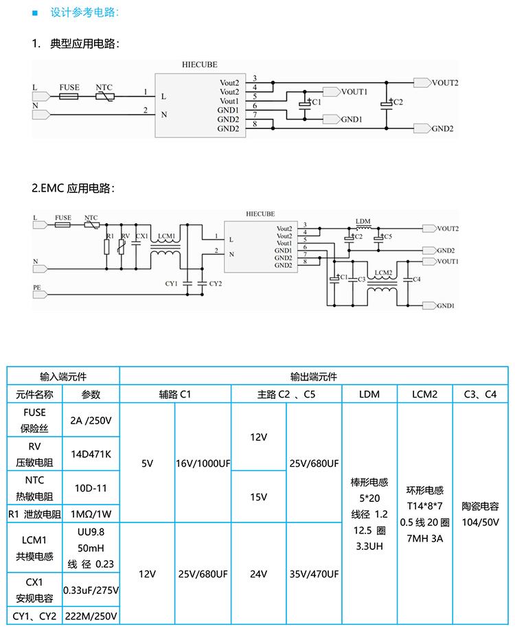 36w双路电源模块应用电路