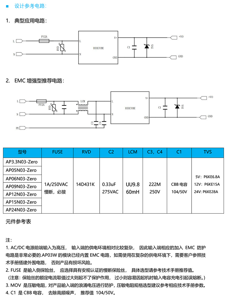 电源模块原理图